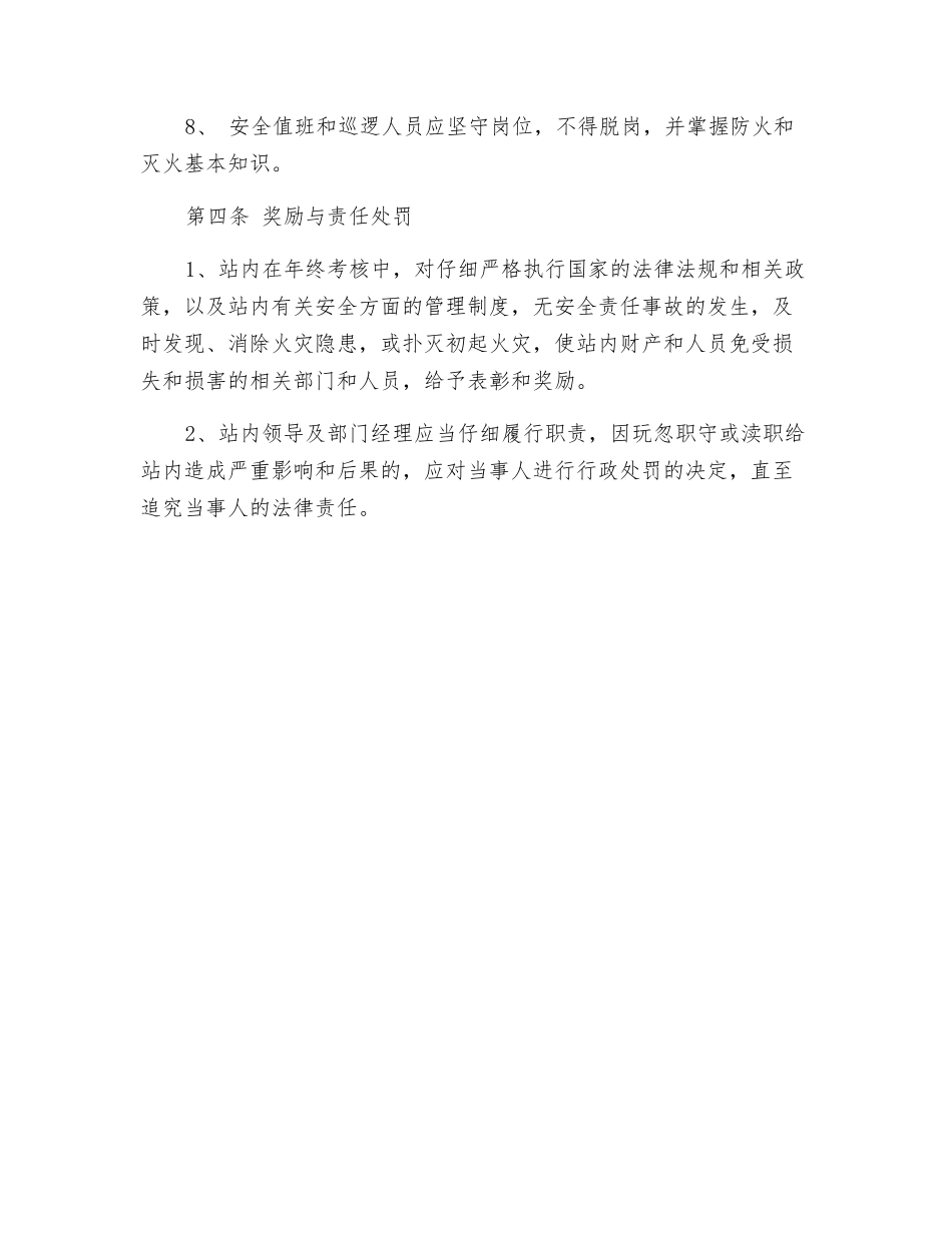 消防安全和环保管理制度_第2页