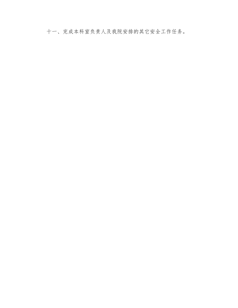 消防安全员工作职责_第2页