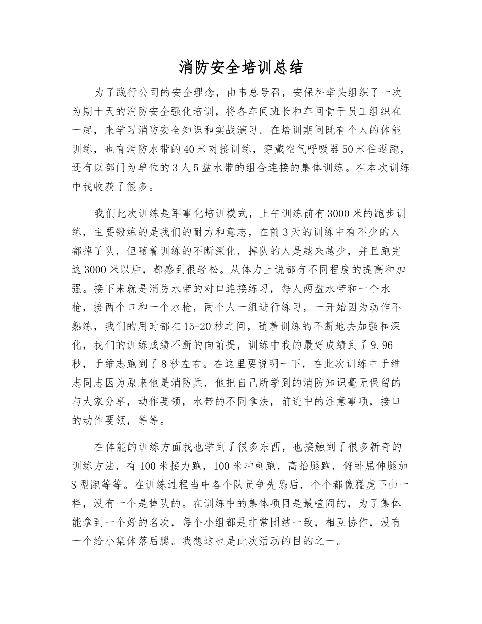 消防安全培训总结_第1页