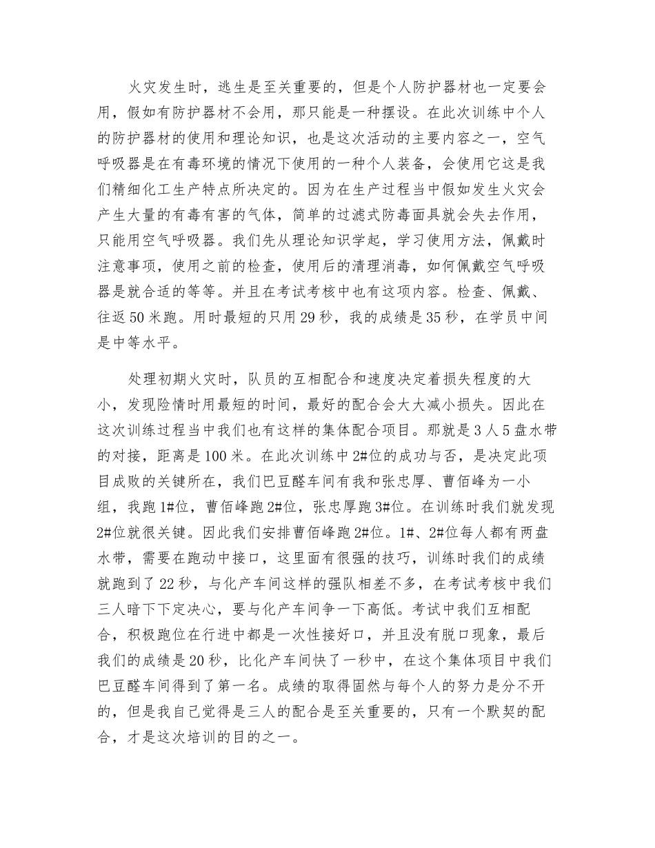 消防安全培训总结_第2页