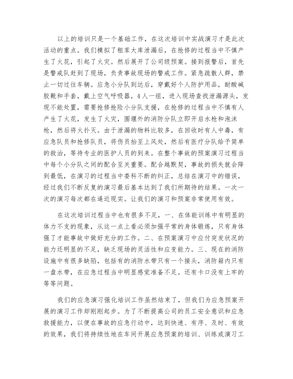 消防安全培训总结_第3页