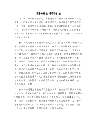 消防安全培训总结