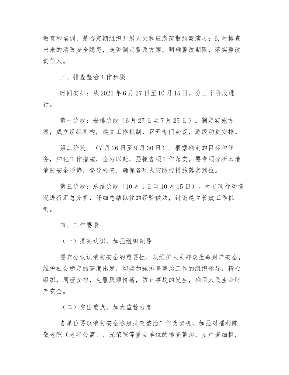 消防安全大整治大排查方案_第2页