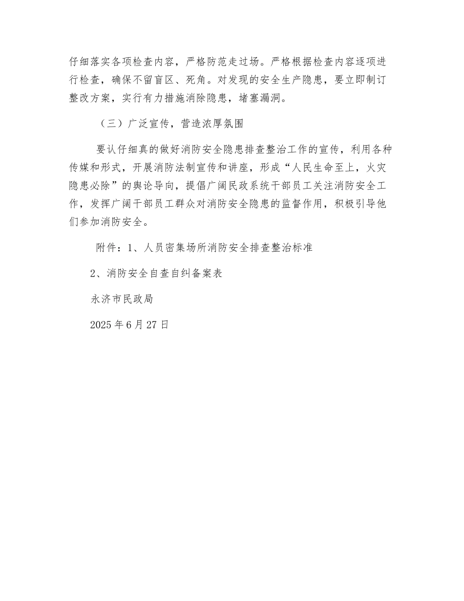 消防安全大整治大排查方案_第3页