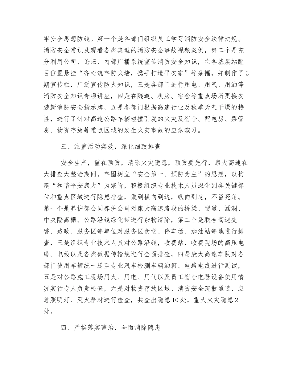 消防安全大排查大整治工作总结_第2页