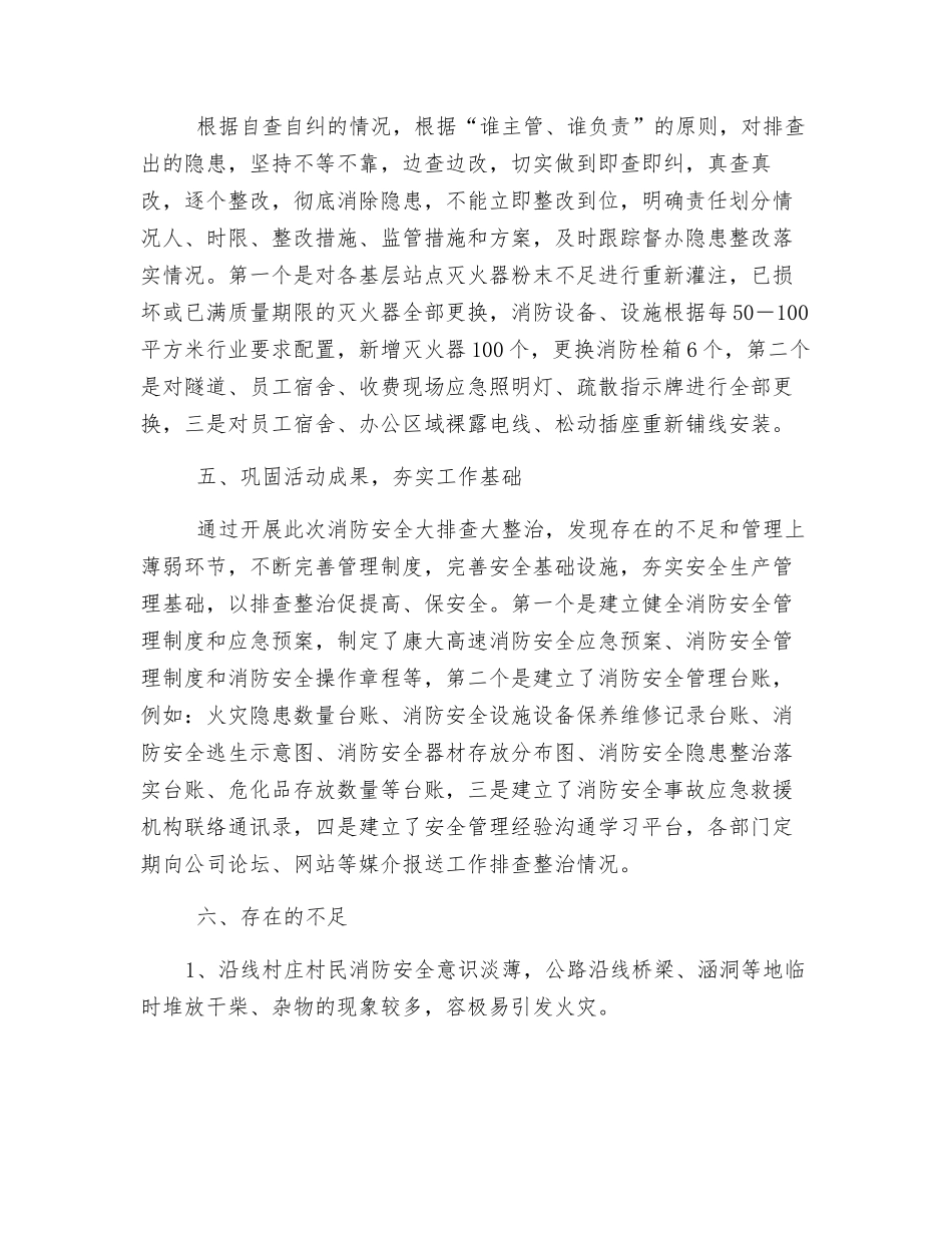 消防安全大排查大整治工作总结_第3页