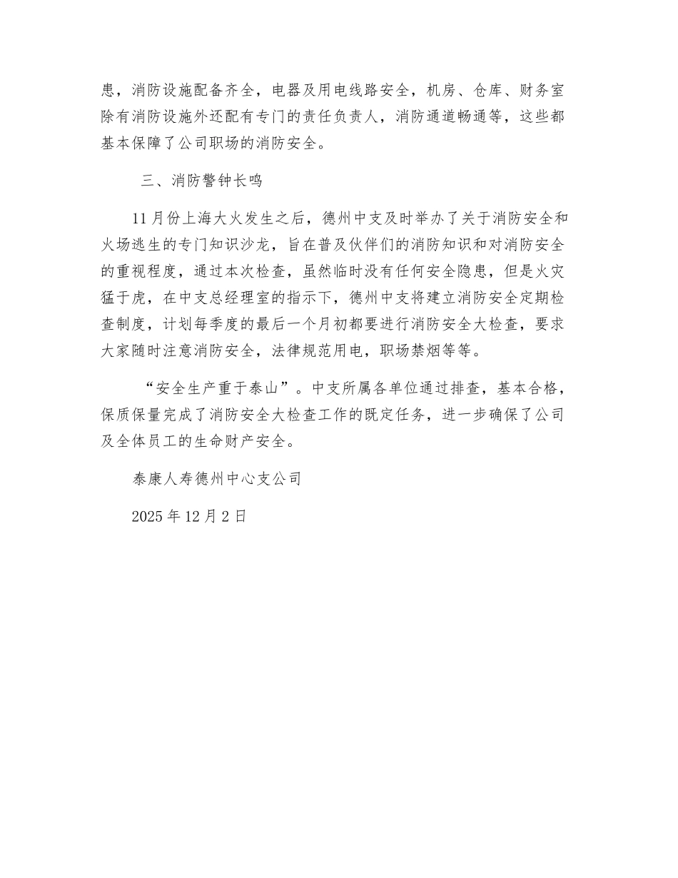 消防安全大检查工作总结_第2页