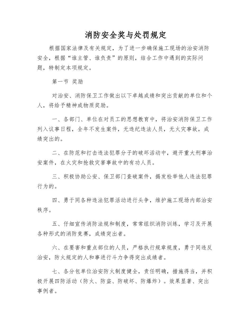 消防安全奖与处罚规定_第1页