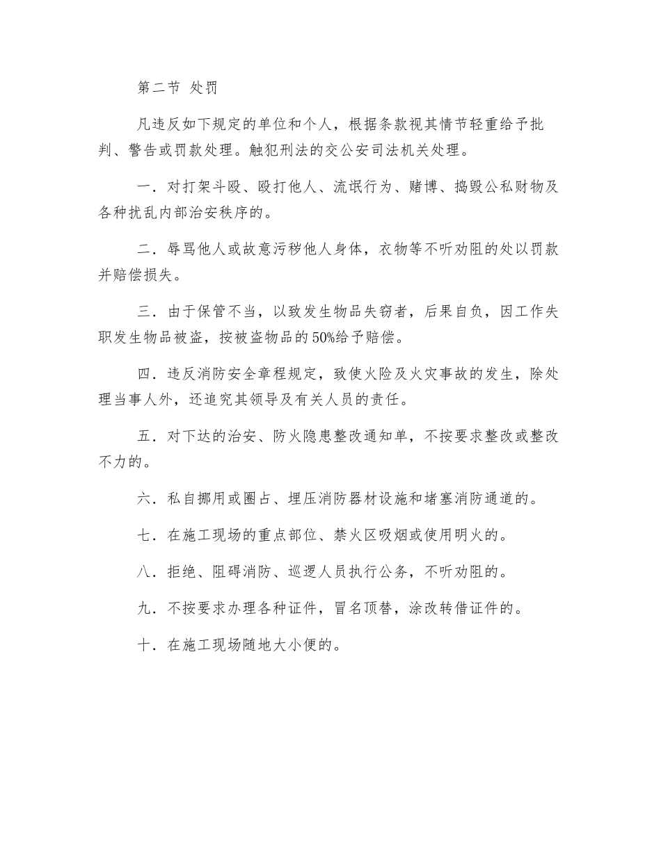 消防安全奖与处罚规定_第2页