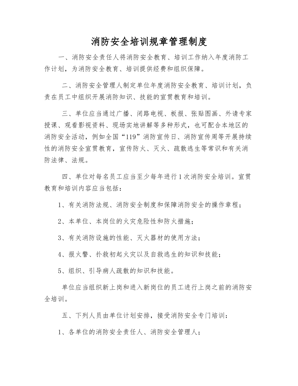 消防安全培训规章制度_第1页