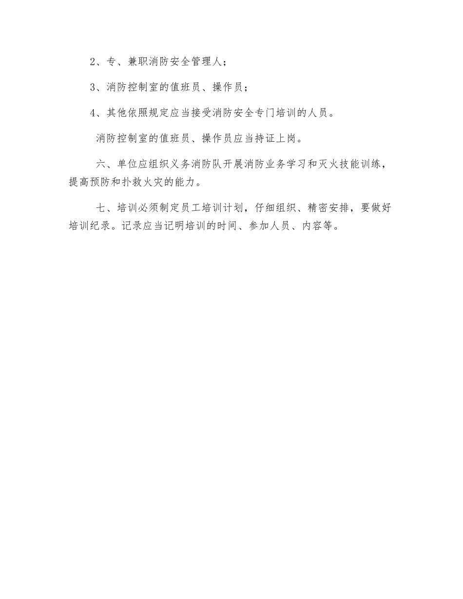 消防安全培训规章制度_第2页