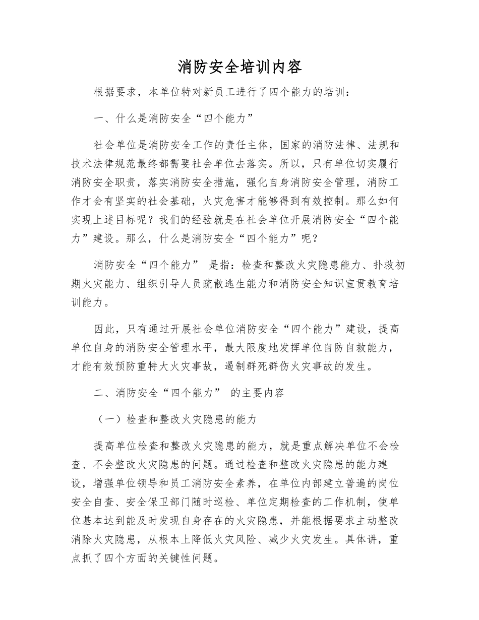 消防安全培训内容_第1页
