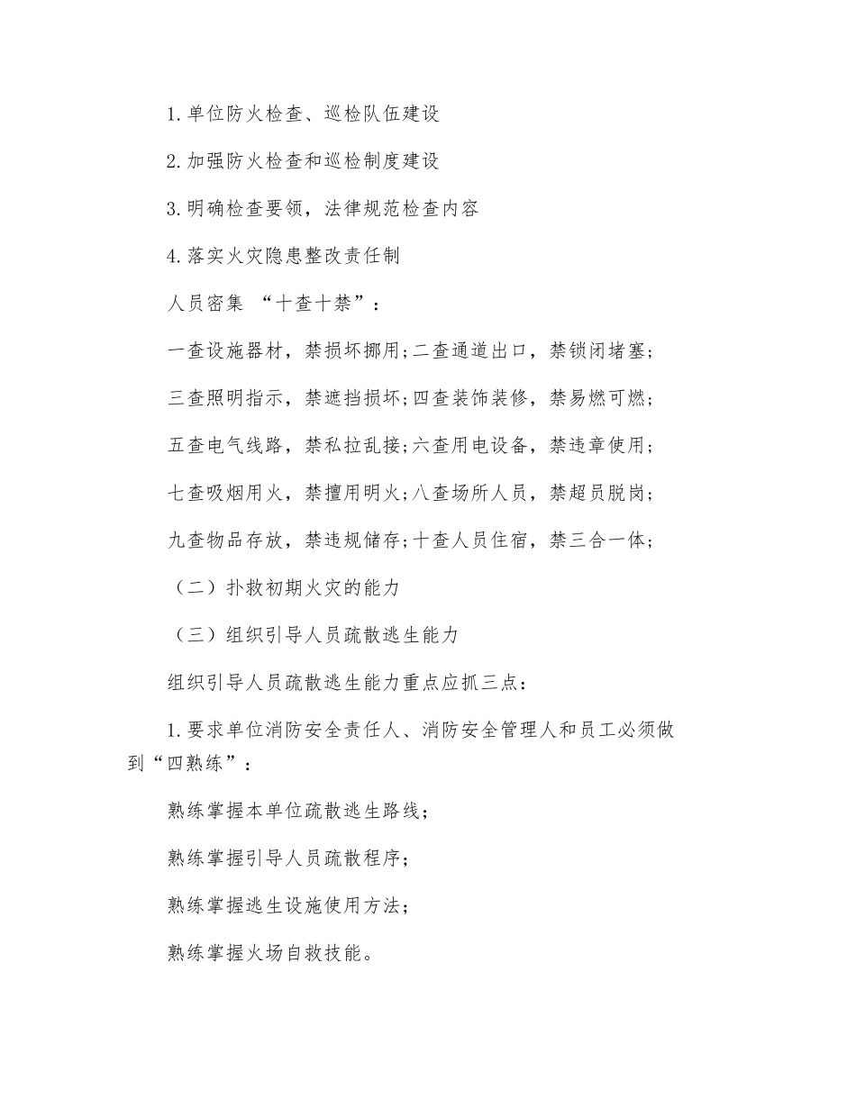 消防安全培训内容_第2页