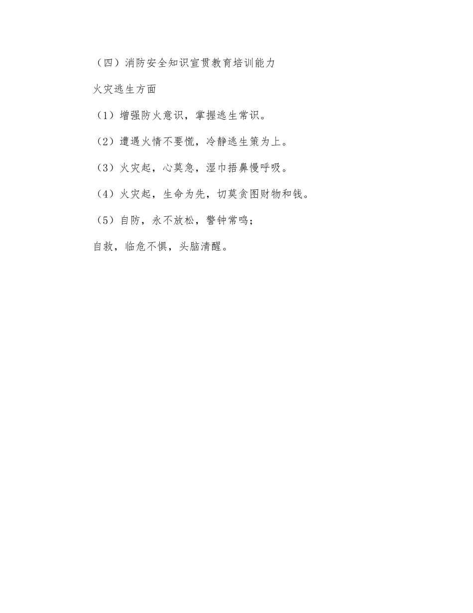 消防安全培训内容_第3页