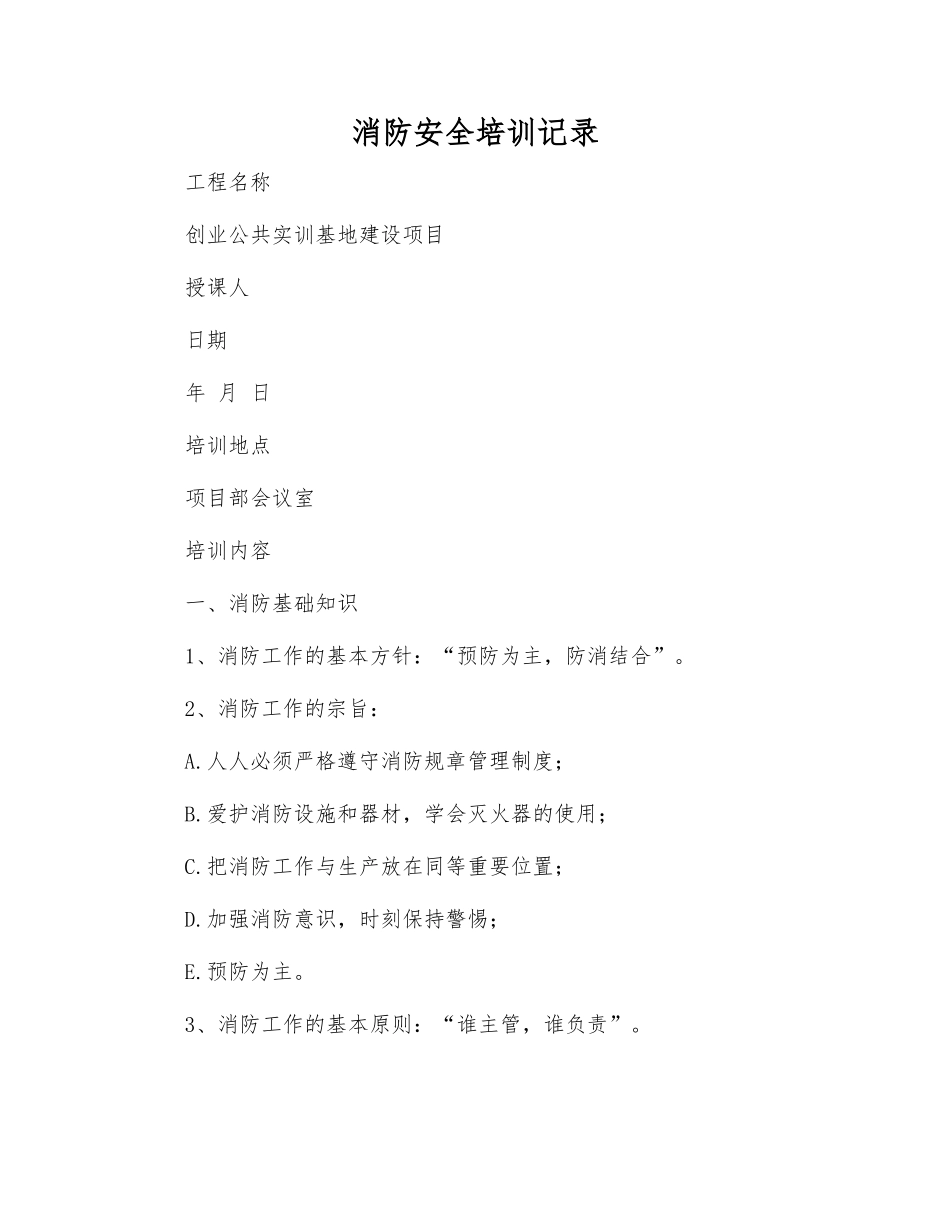 消防安全培训记录_第1页