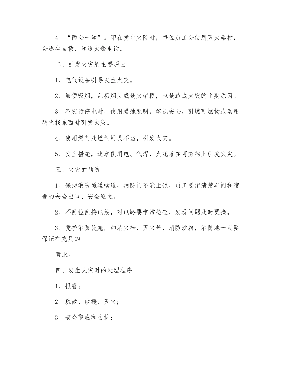 消防安全培训记录_第2页