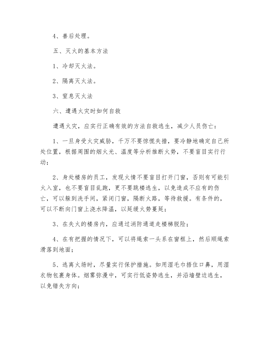 消防安全培训记录_第3页