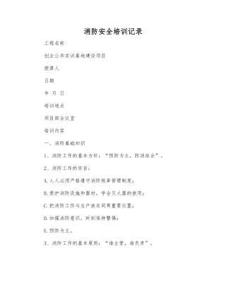 消防安全培训记录