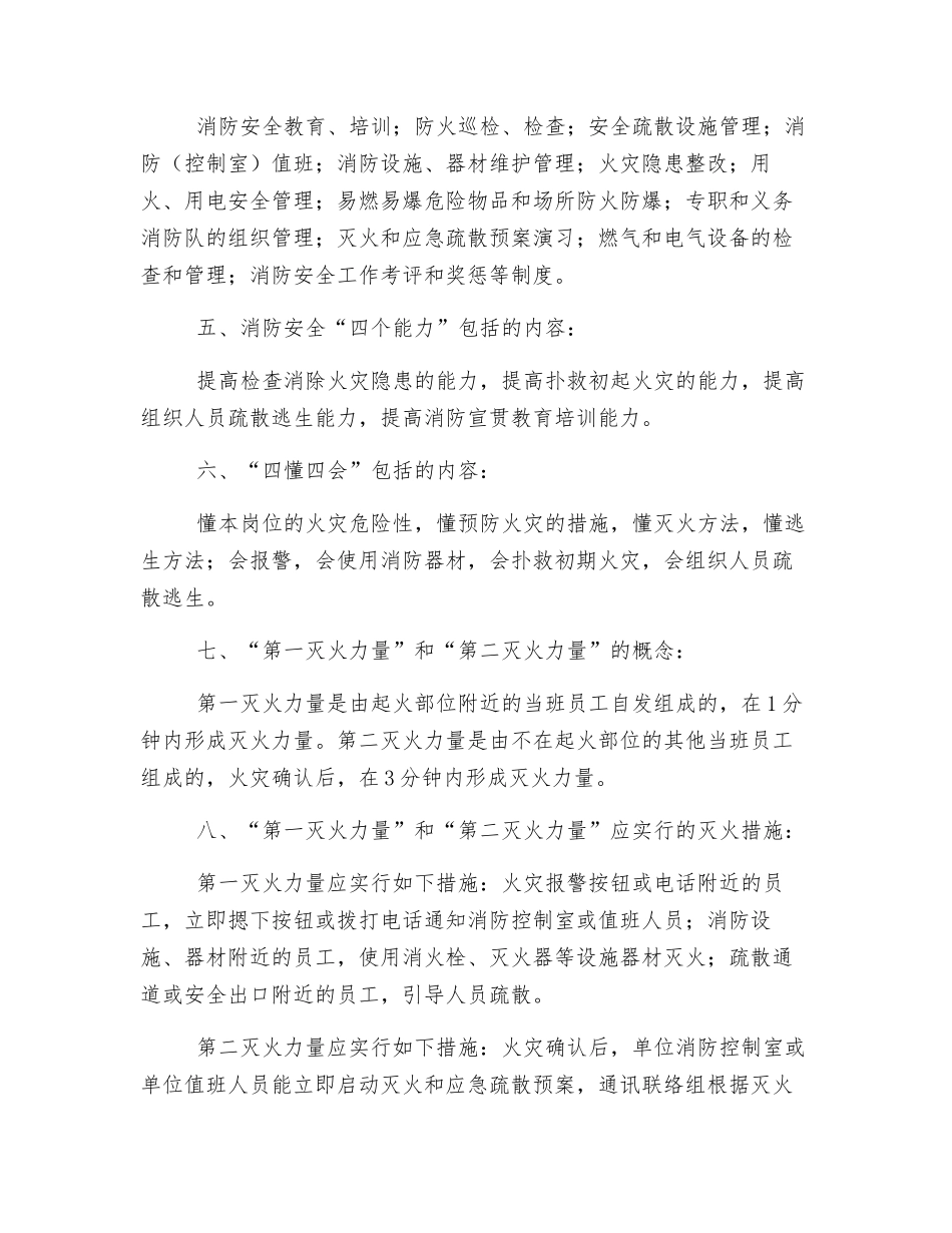 消防安全基本要求_第2页
