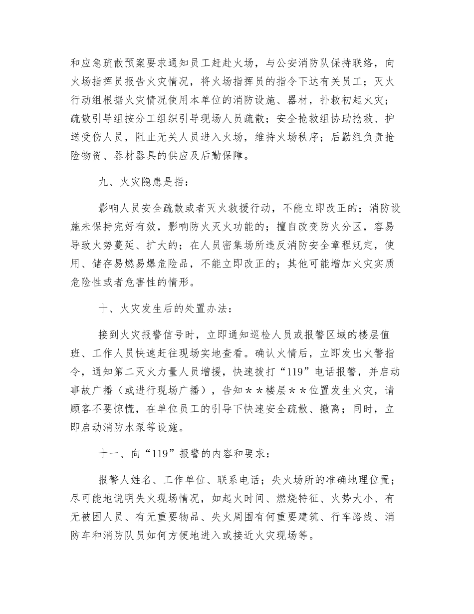 消防安全基本要求_第3页