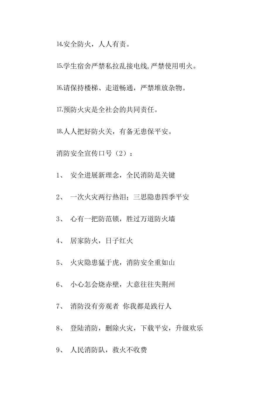消防安全宣传口号50条_第2页