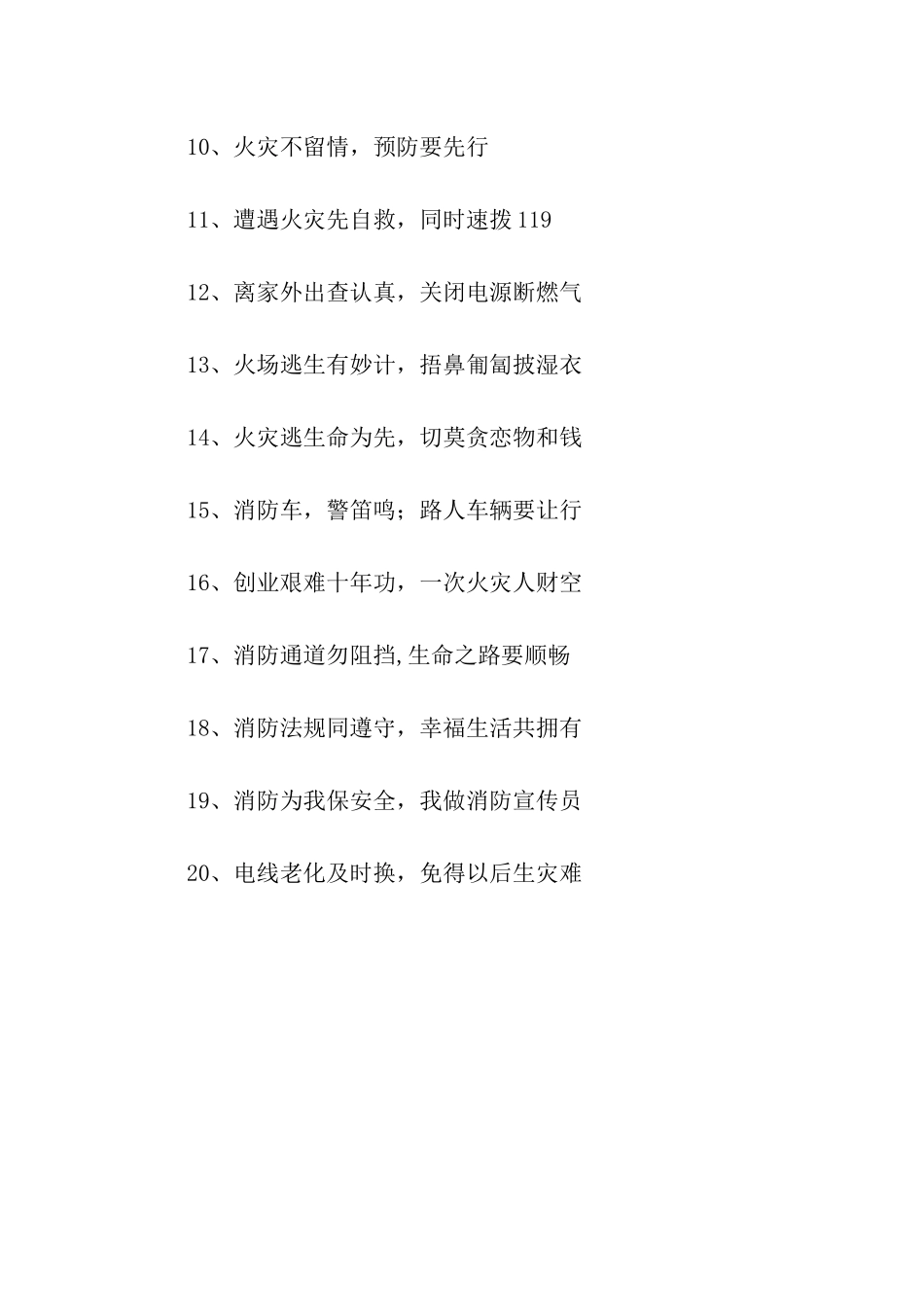 消防安全宣传口号50条_第3页