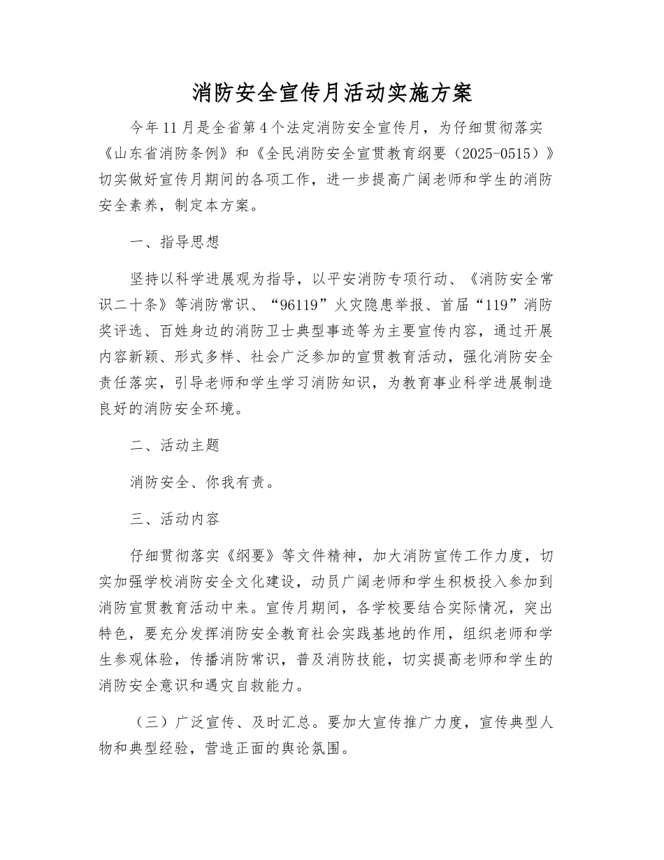 消防安全宣传月活动实施方案_第1页