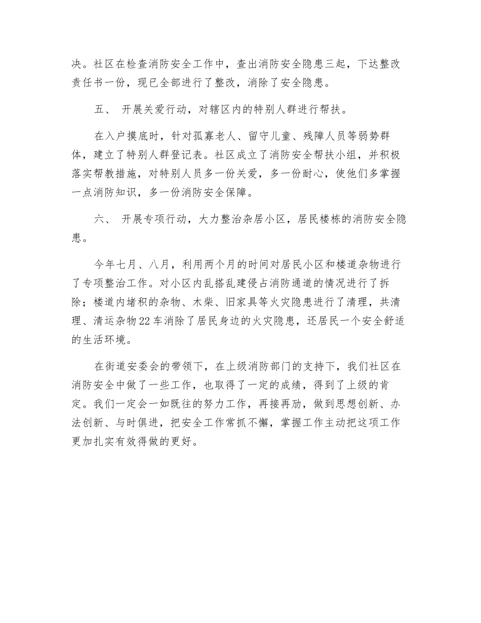 消防安全工作总结_第3页