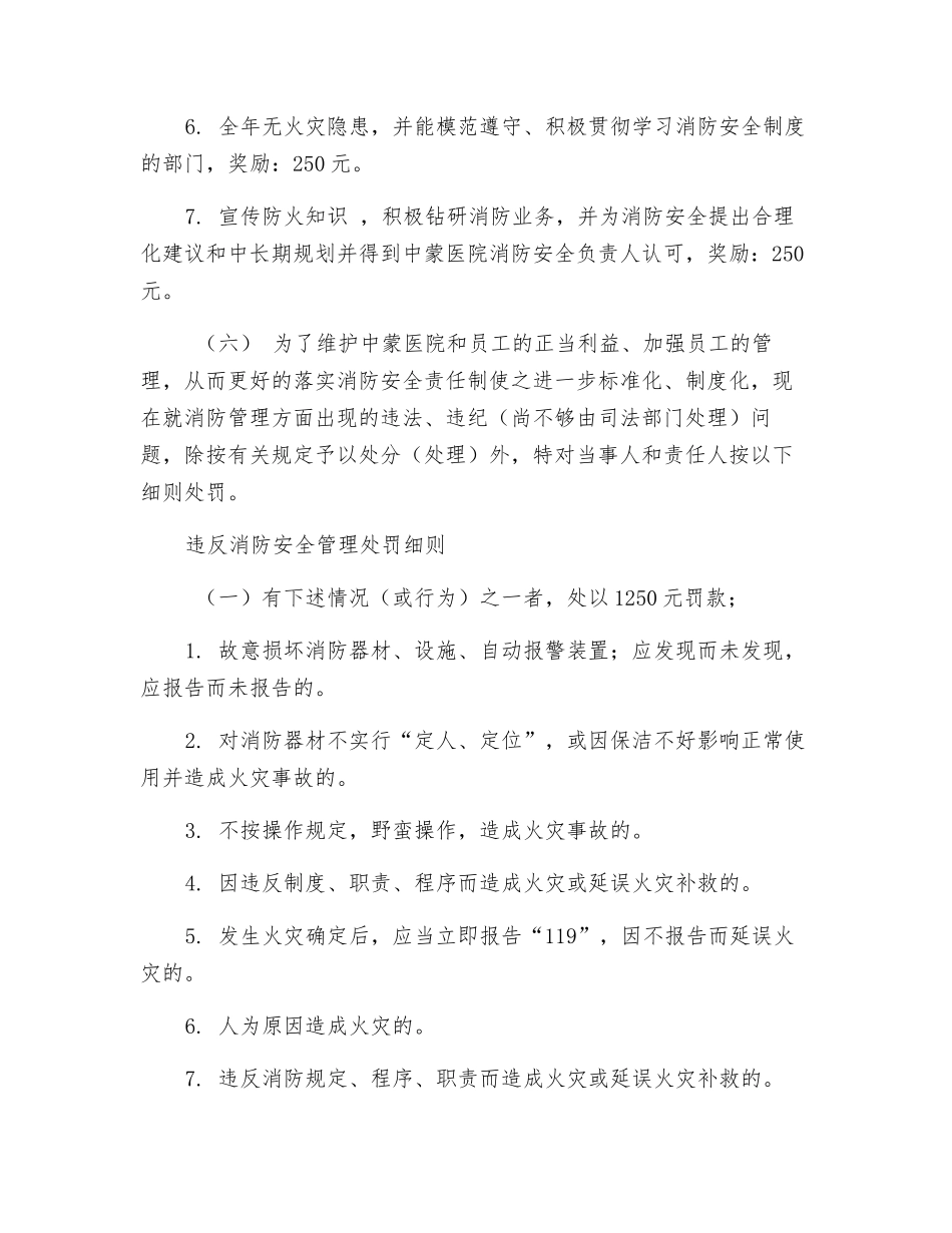 消防安全工作奖惩制度及程序_第2页