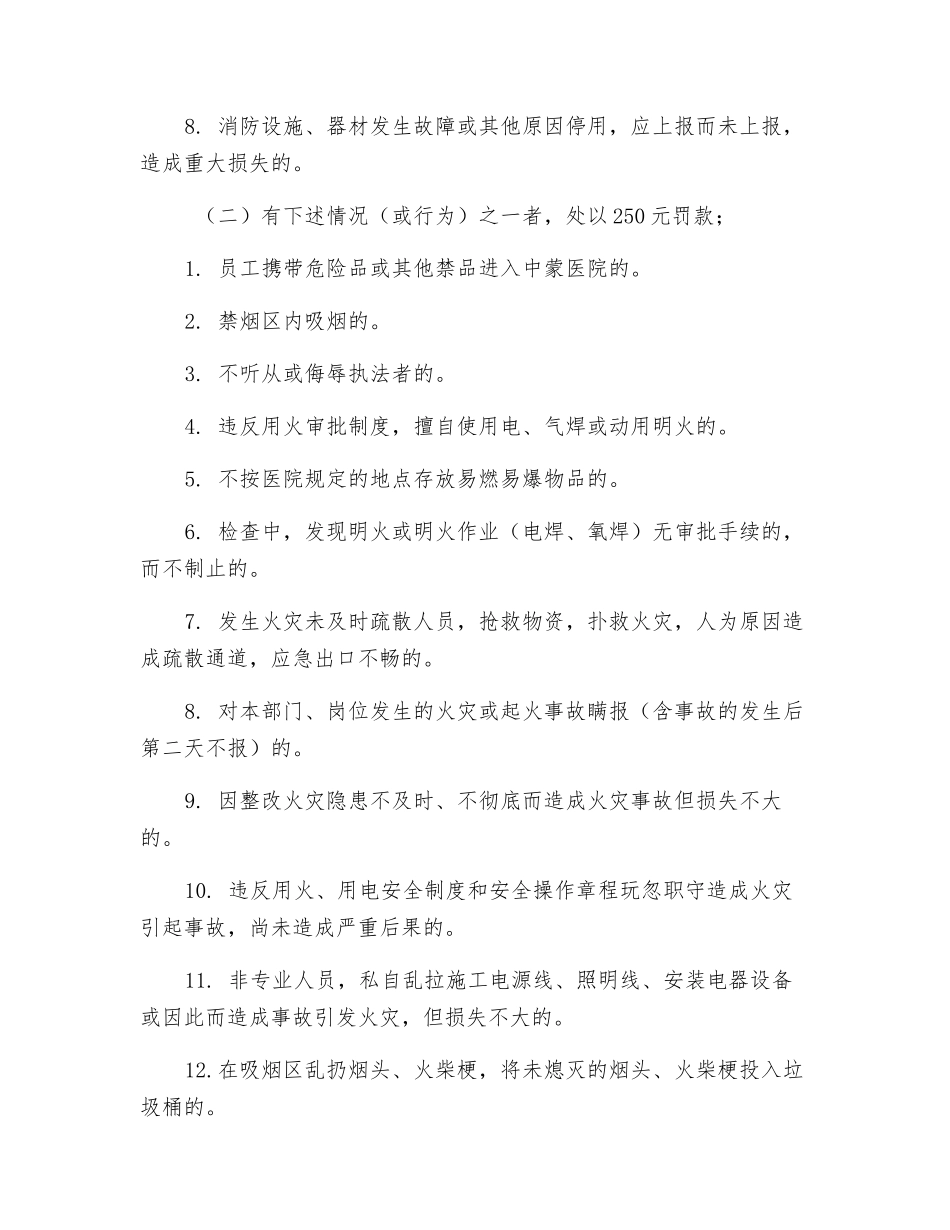 消防安全工作奖惩制度及程序_第3页