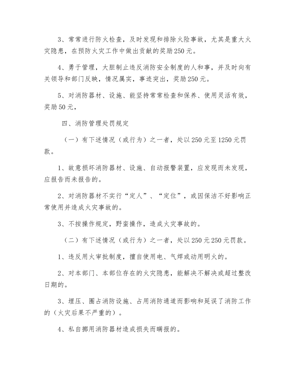 消防安全工作的考评和奖惩制度_第2页