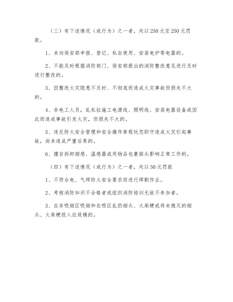 消防安全工作的考评和奖惩制度_第3页