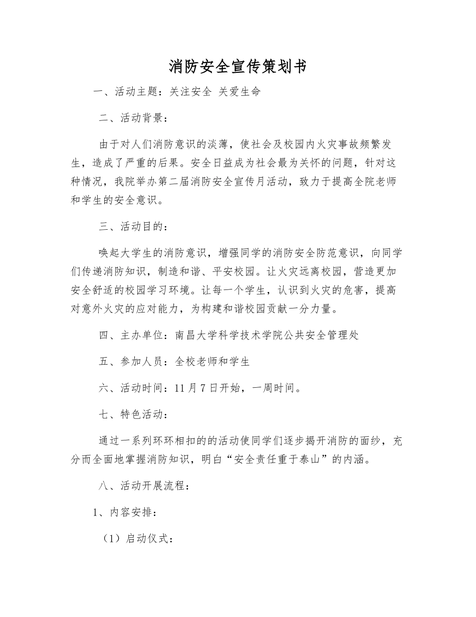 消防安全宣传策划书_第1页