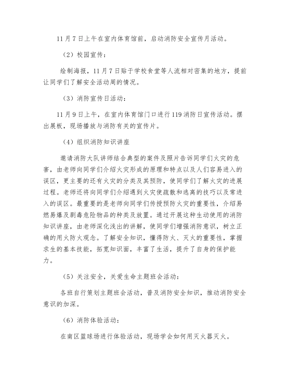 消防安全宣传策划书_第2页