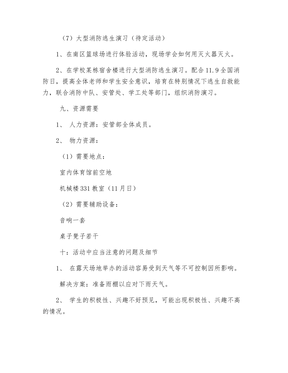 消防安全宣传策划书_第3页