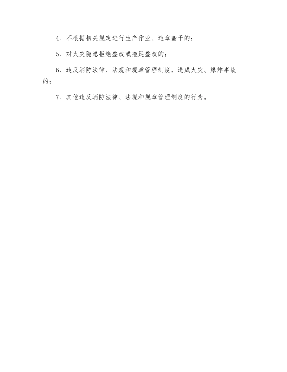 消防安全工作考评奖惩制度_第2页