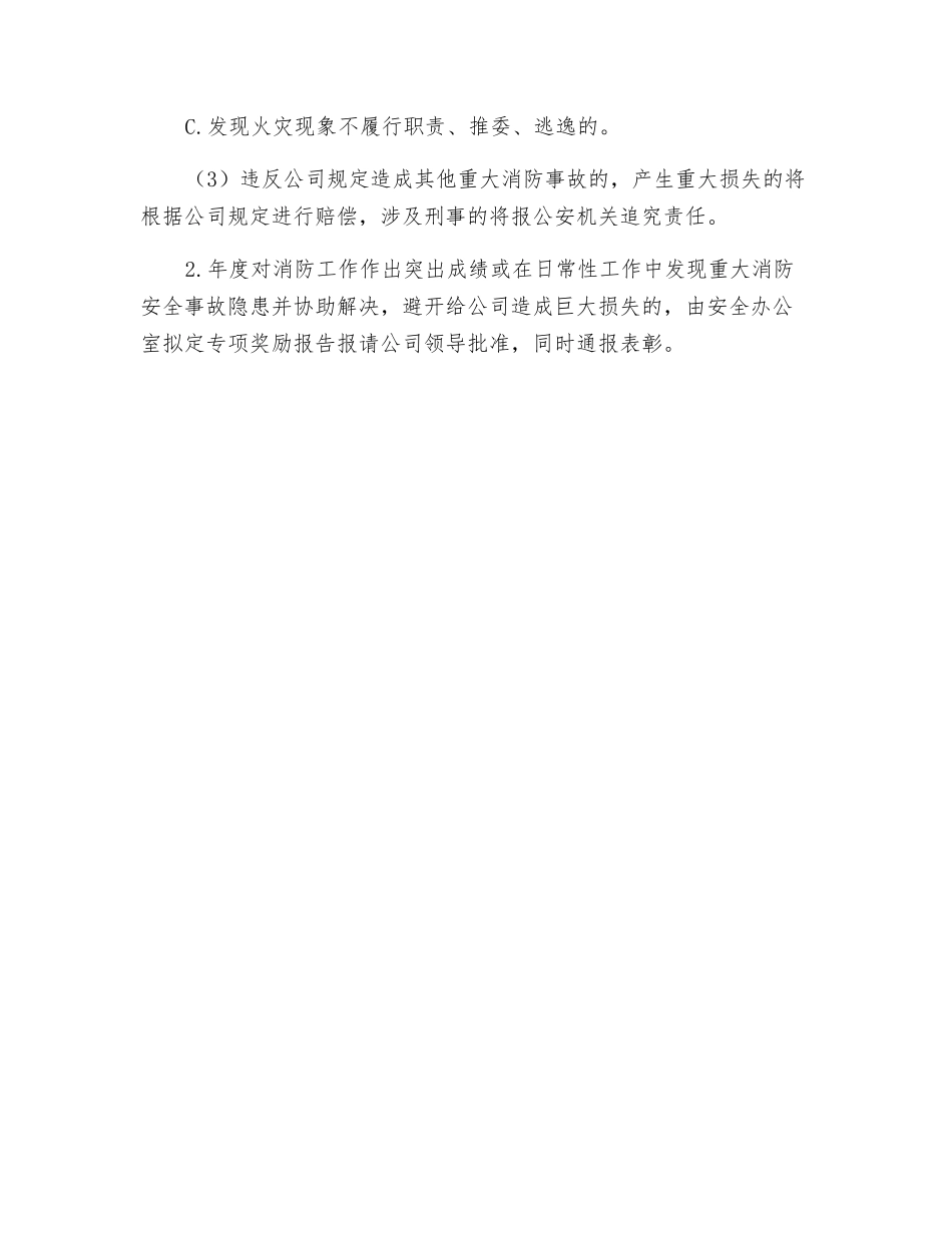 消防安全工作考评和奖惩制度_第2页