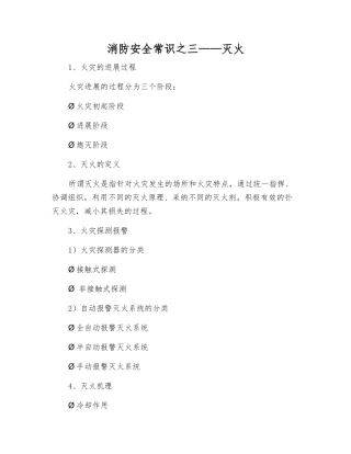 消防安全常识之三——灭火