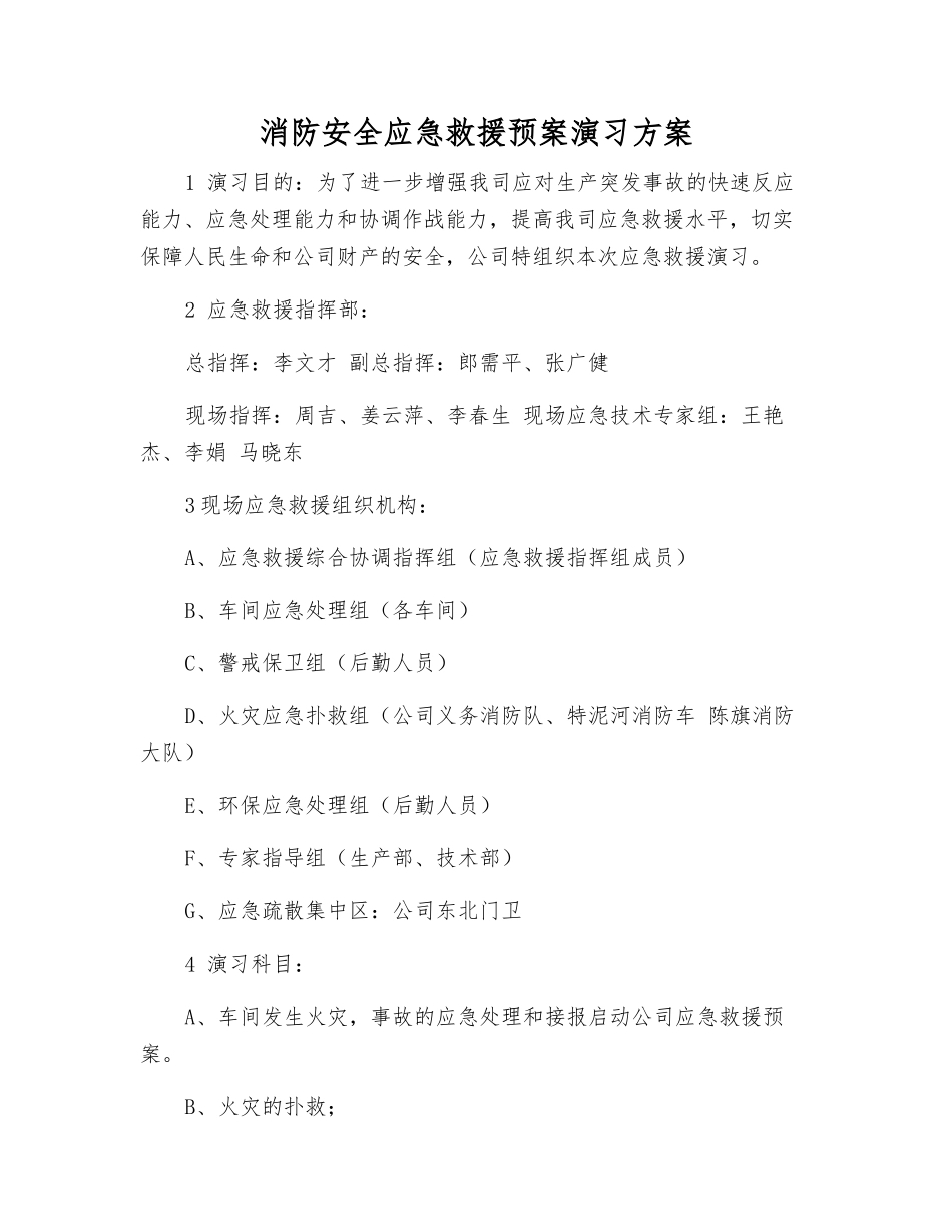 消防安全应急救援预案演练方案_第1页