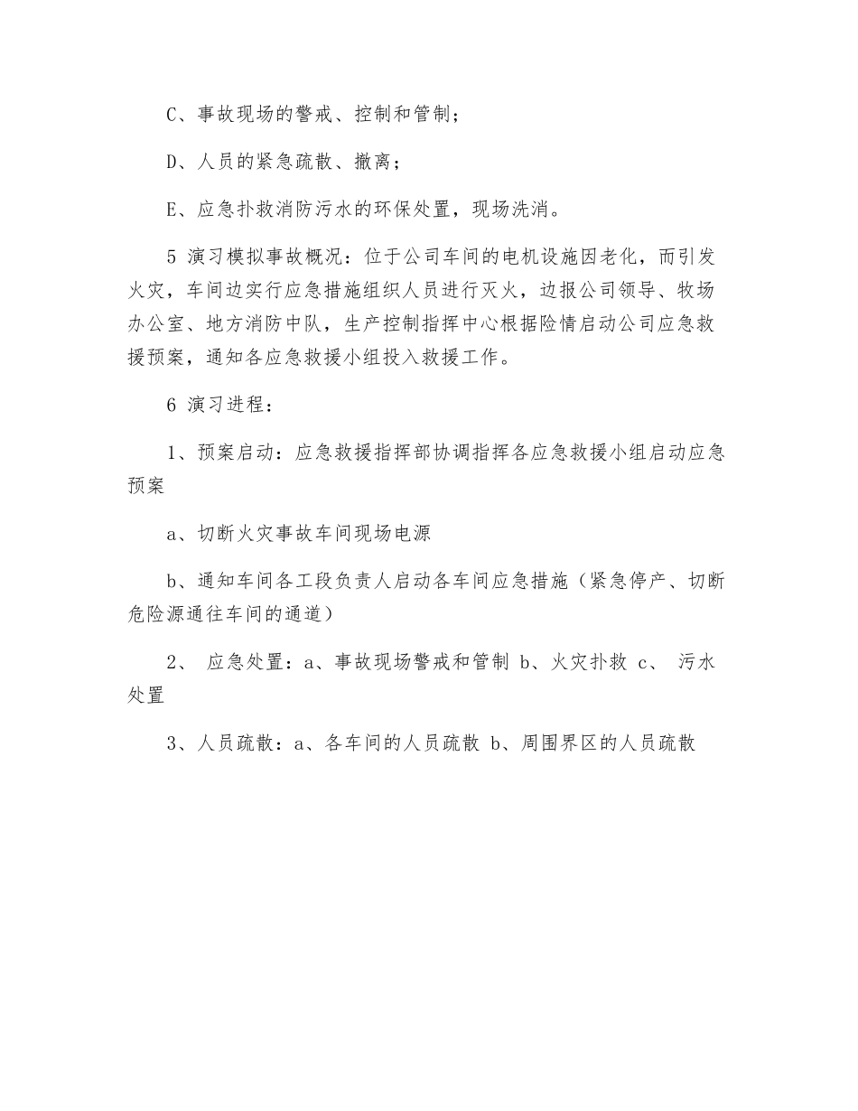 消防安全应急救援预案演练方案_第2页