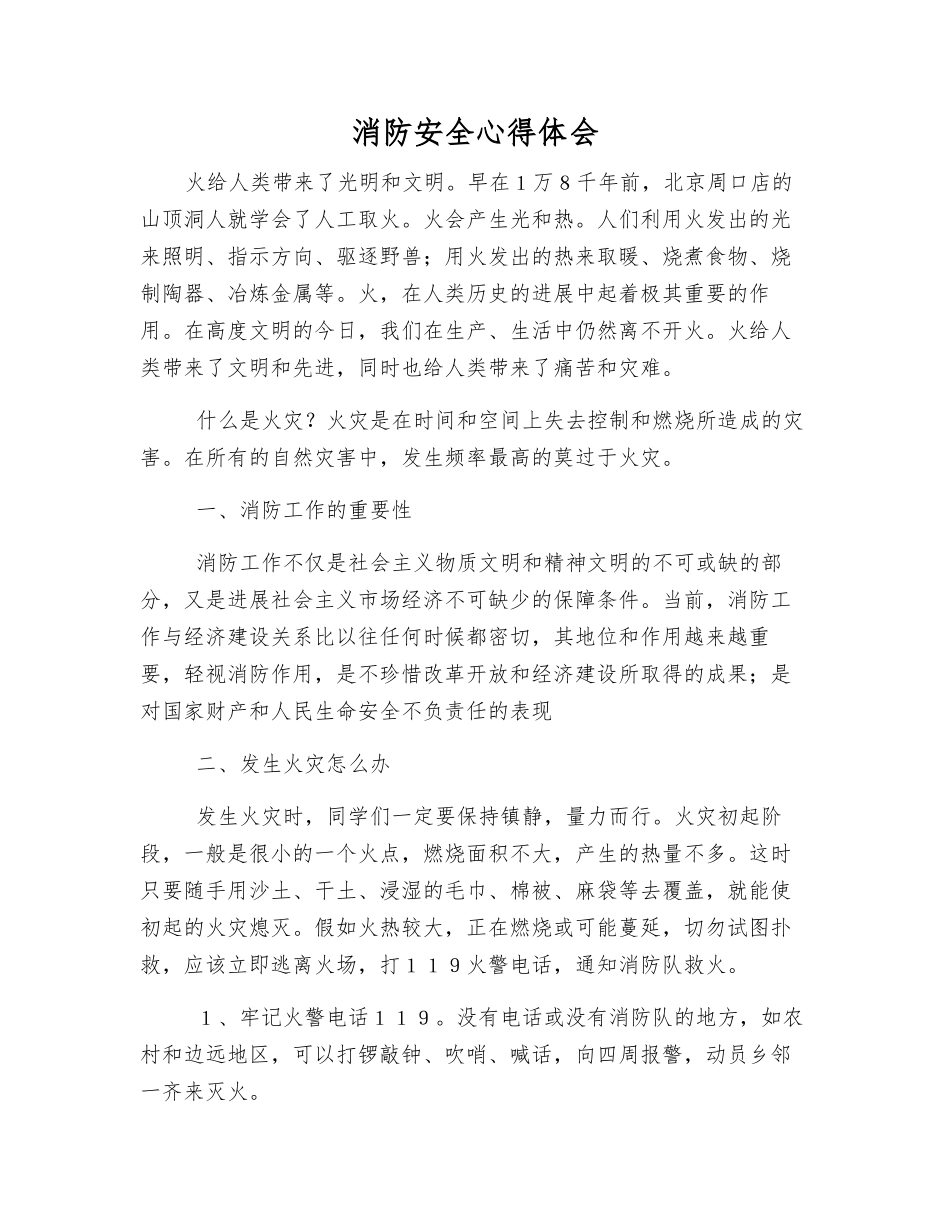 消防安全心得体会_第1页