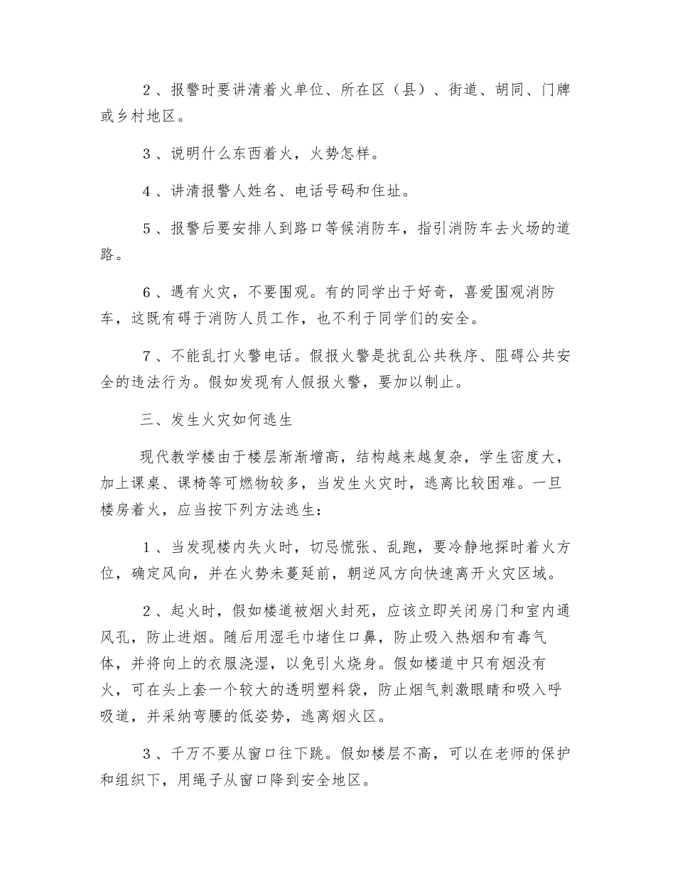 消防安全心得体会_第2页