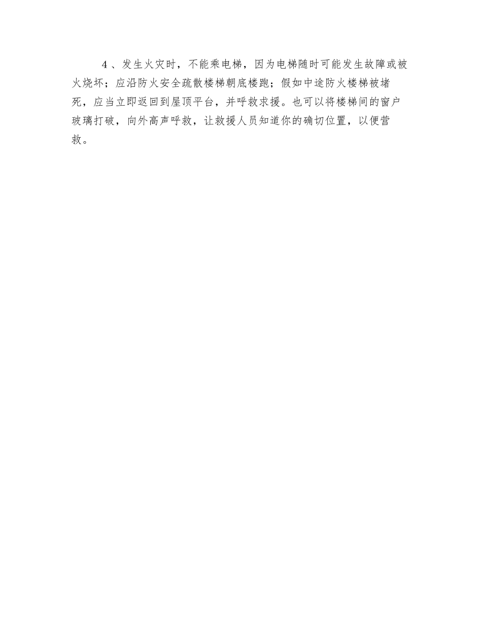消防安全心得体会_第3页