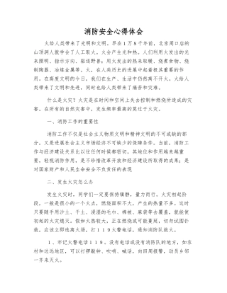 消防安全心得体会