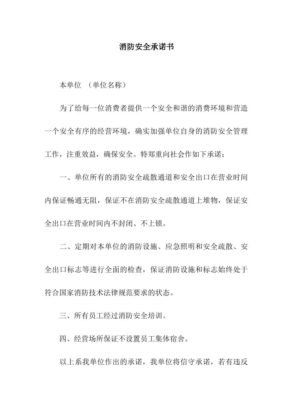 消防安全承诺书_第1页