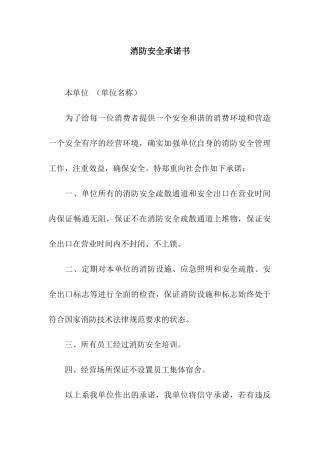 消防安全承诺书