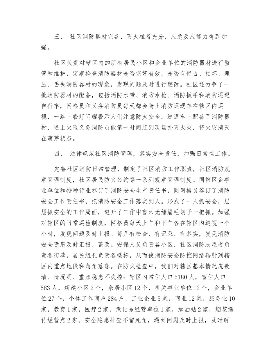 消防安全总结_第2页