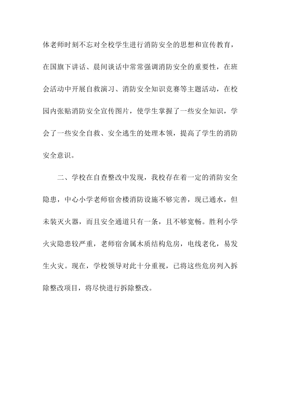 消防安全工作自查报告_第2页