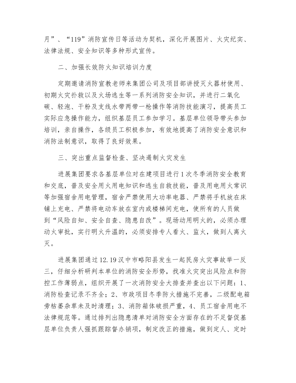 消防安全工作自评报告_第2页