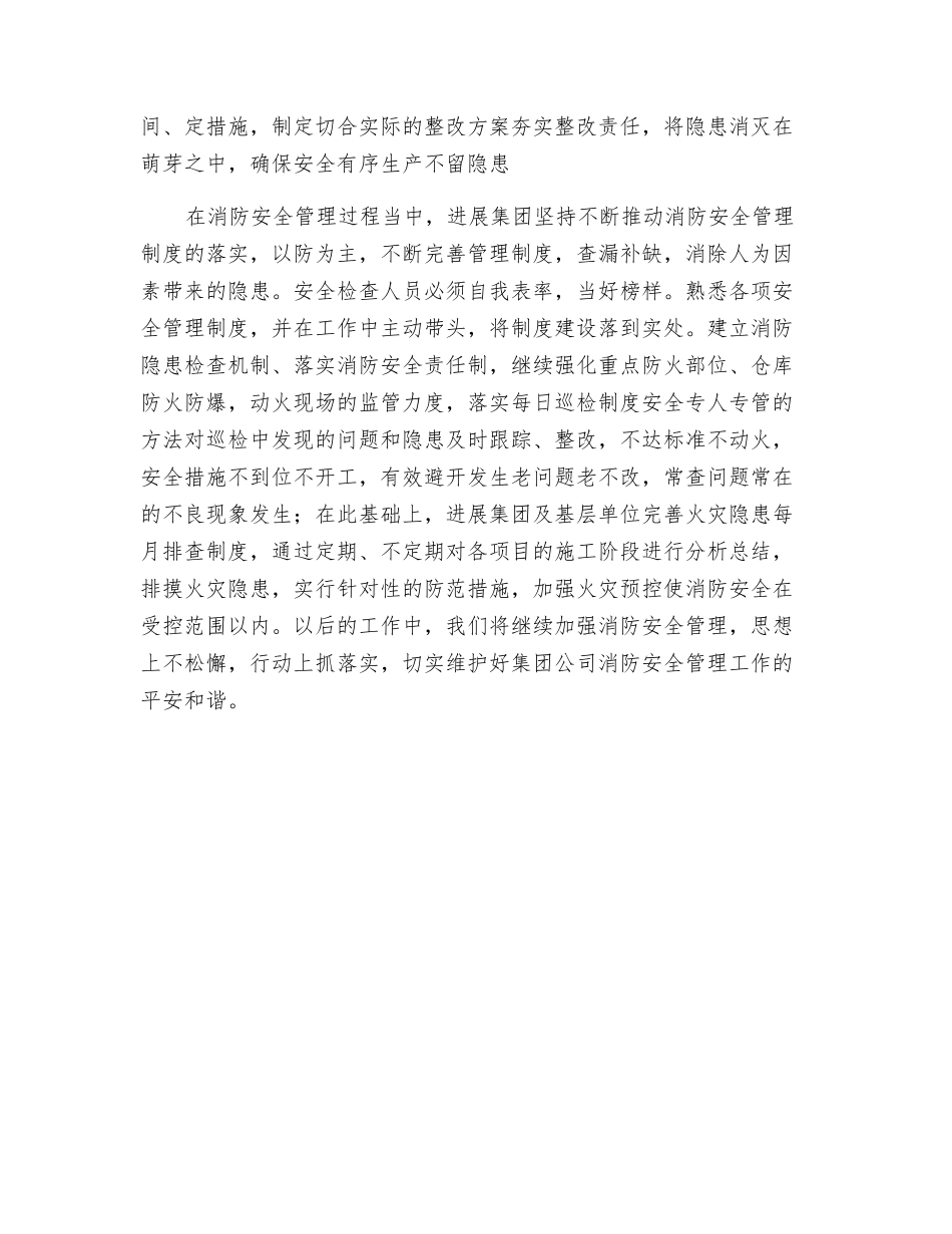 消防安全工作自评报告_第3页